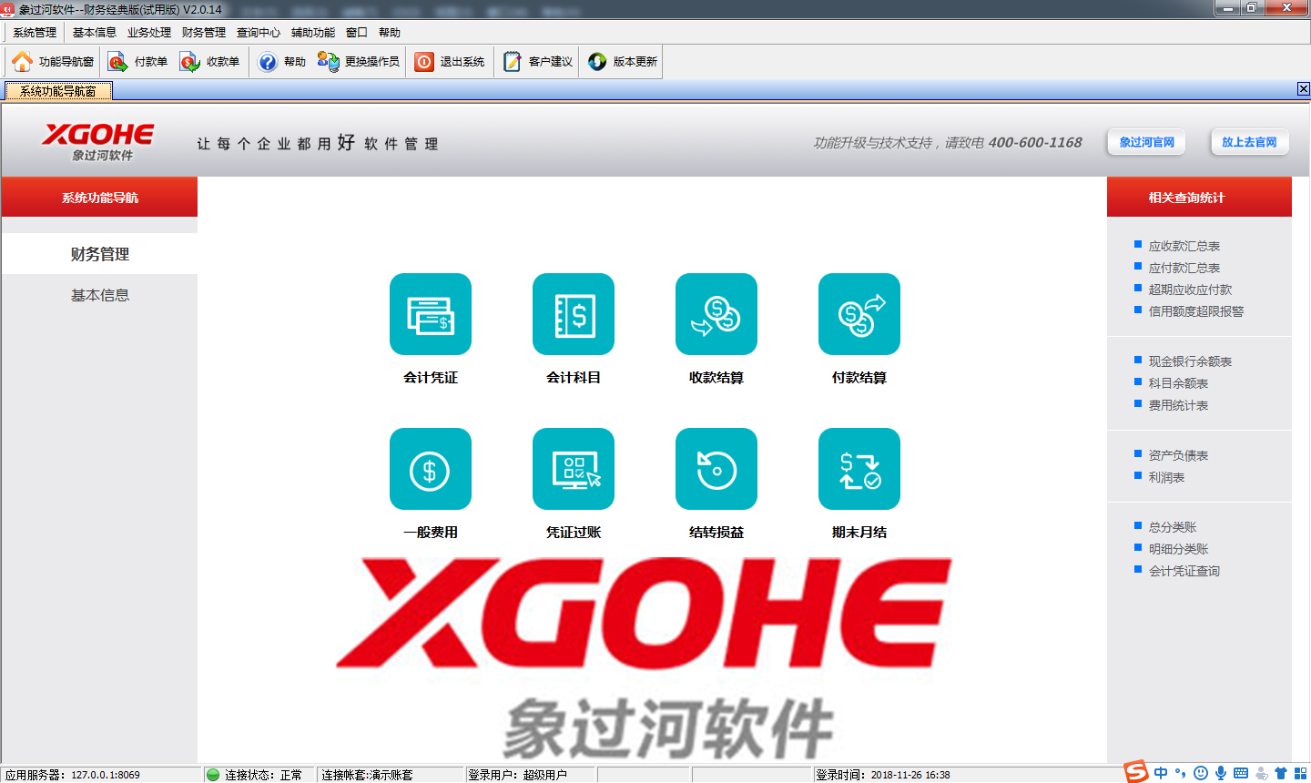 汽車租賃行業(yè)會計記賬軟件