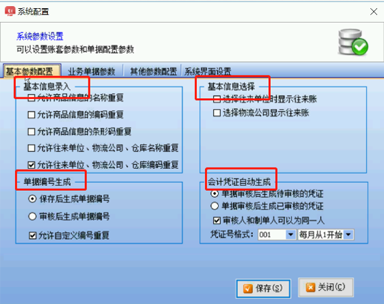 免費(fèi)財(cái)務(wù)記賬軟件