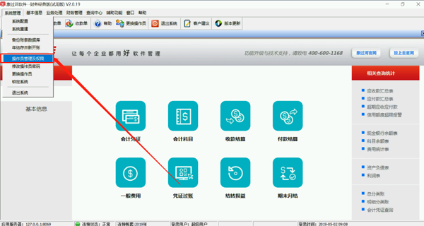 財務記賬軟件的權限怎么設置？