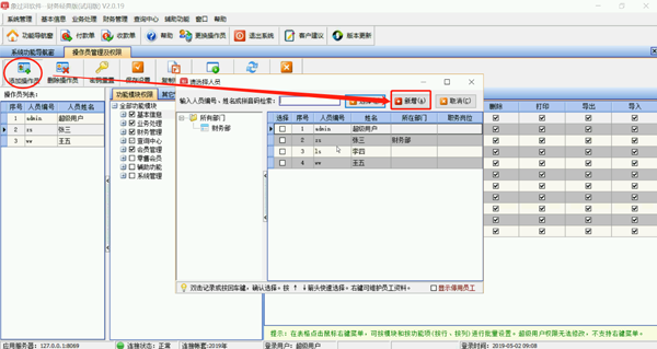 財務記賬軟件的權限怎么設置？