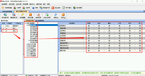 財務記賬軟件的權限怎么設置？