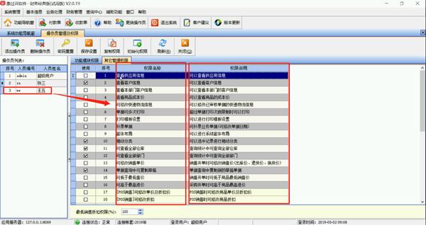 財務記賬軟件的權限怎么設置？