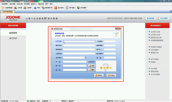 財(cái)務(wù)軟件的使用單位信息功能在哪里？