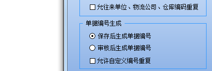 財(cái)務(wù)記賬軟件怎么自由調(diào)整單據(jù)編號(hào)的生成時(shí)間啊？