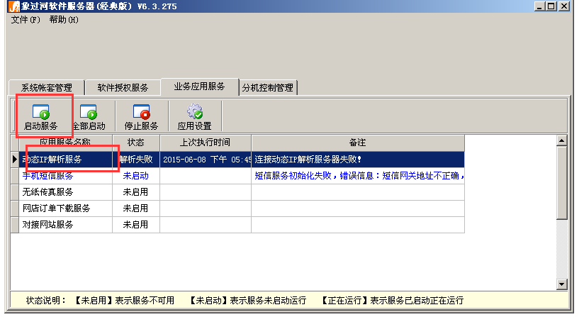 免費進銷存財務(wù)軟件