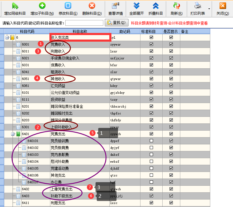 黨費(fèi)記賬管理軟件免費(fèi)版