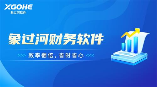 c財(cái)務(wù)軟件效率翻倍省時(shí)省心.jpg