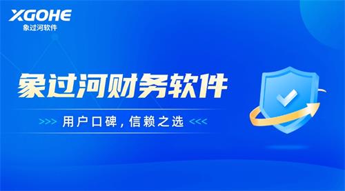 c財務(wù)軟件 (1)口碑之選，信賴之選.jpg