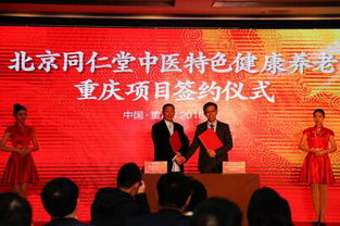 同仁堂健康養老全國戰略啟航 首站落子重慶，以中醫藥服務賦能銀齡生活